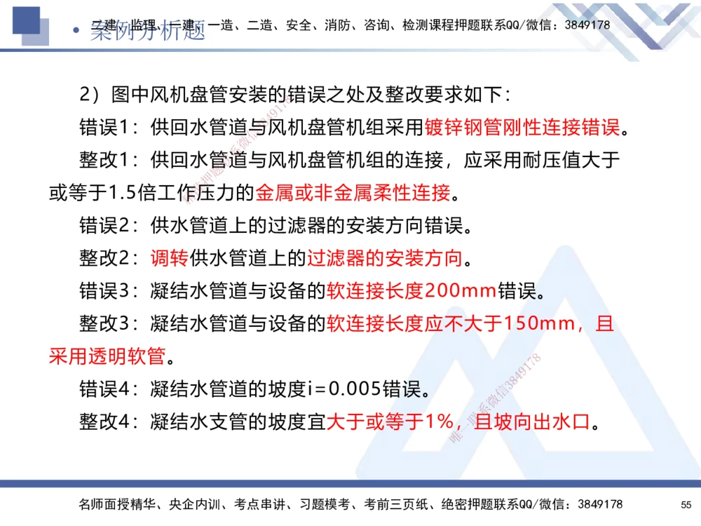 01.2025石莉-考前通关测评-机电实务1_2026年一级建造师_2026年一建机电_2025年一建机电SVIP_04-冲刺串讲✿考点强化✿小灶集训_65-机电《考前通关测评》石莉HX_讲义