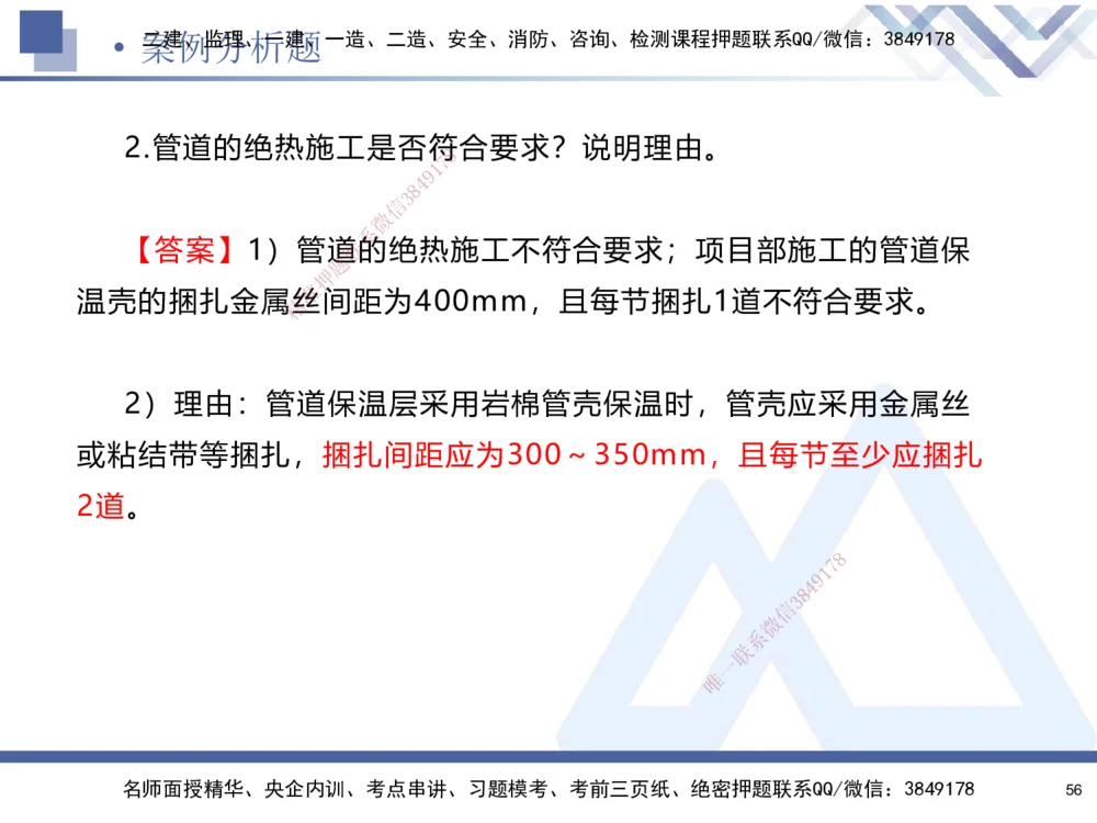 01.2025石莉-考前通关测评-机电实务1_2026年一级建造师_2026年一建机电_2025年一建机电SVIP_04-冲刺串讲✿考点强化✿小灶集训_65-机电《考前通关测评》石莉HX_讲义