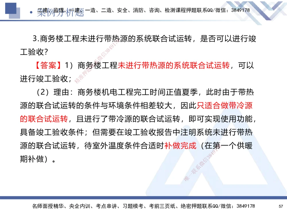 01.2025石莉-考前通关测评-机电实务1_2026年一级建造师_2026年一建机电_2025年一建机电SVIP_04-冲刺串讲✿考点强化✿小灶集训_65-机电《考前通关测评》石莉HX_讲义