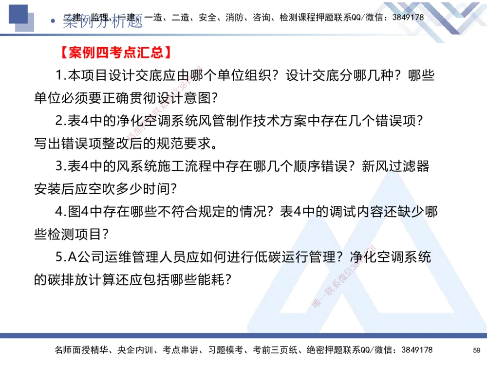 01.2025石莉-考前通关测评-机电实务1_2026年一级建造师_2026年一建机电_2025年一建机电SVIP_04-冲刺串讲✿考点强化✿小灶集训_65-机电《考前通关测评》石莉HX_讲义
