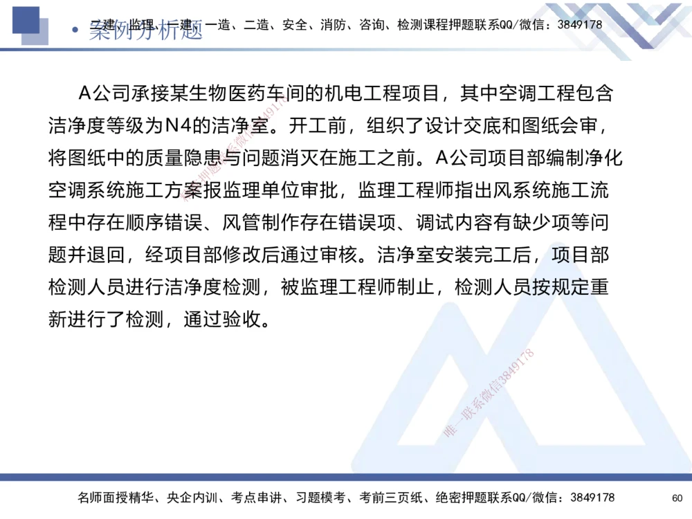 01.2025石莉-考前通关测评-机电实务1_2026年一级建造师_2026年一建机电_2025年一建机电SVIP_04-冲刺串讲✿考点强化✿小灶集训_65-机电《考前通关测评》石莉HX_讲义