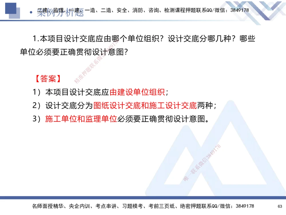 01.2025石莉-考前通关测评-机电实务1_2026年一级建造师_2026年一建机电_2025年一建机电SVIP_04-冲刺串讲✿考点强化✿小灶集训_65-机电《考前通关测评》石莉HX_讲义