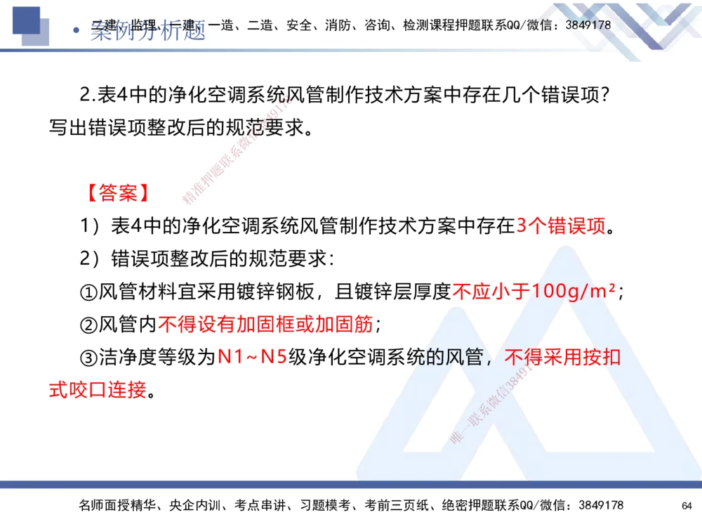 01.2025石莉-考前通关测评-机电实务1_2026年一级建造师_2026年一建机电_2025年一建机电SVIP_04-冲刺串讲✿考点强化✿小灶集训_65-机电《考前通关测评》石莉HX_讲义