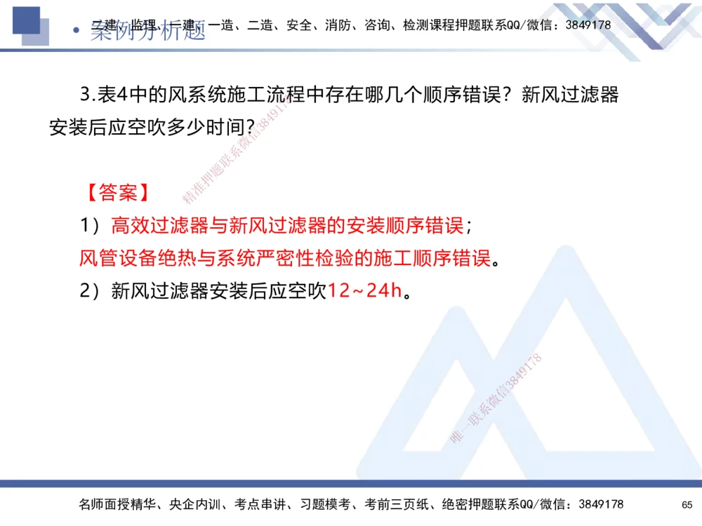 01.2025石莉-考前通关测评-机电实务1_2026年一级建造师_2026年一建机电_2025年一建机电SVIP_04-冲刺串讲✿考点强化✿小灶集训_65-机电《考前通关测评》石莉HX_讲义