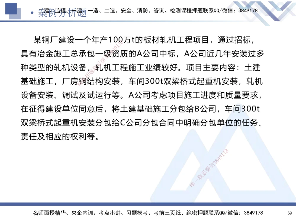 01.2025石莉-考前通关测评-机电实务1_2026年一级建造师_2026年一建机电_2025年一建机电SVIP_04-冲刺串讲✿考点强化✿小灶集训_65-机电《考前通关测评》石莉HX_讲义