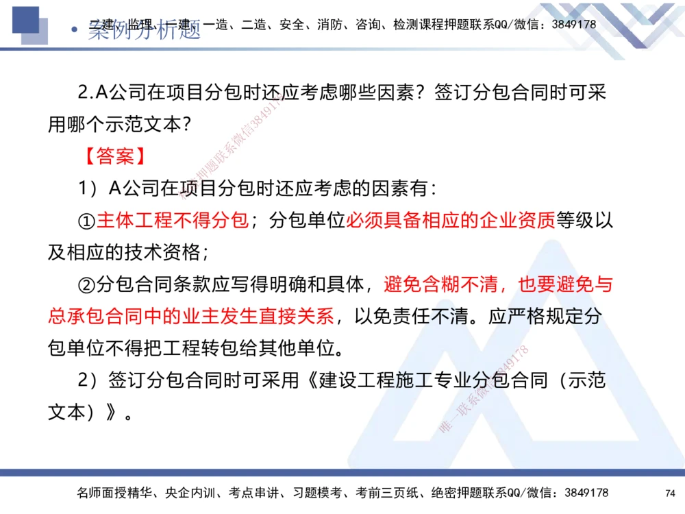 01.2025石莉-考前通关测评-机电实务1_2026年一级建造师_2026年一建机电_2025年一建机电SVIP_04-冲刺串讲✿考点强化✿小灶集训_65-机电《考前通关测评》石莉HX_讲义