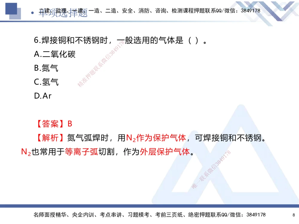 01.2025石莉-考前通关测评-机电实务1_2026年一级建造师_2026年一建机电_2025年一建机电SVIP_04-冲刺串讲✿考点强化✿小灶集训_65-机电《考前通关测评》石莉HX_讲义