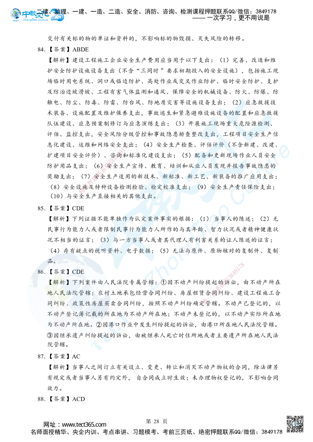 03.2025年一级建造师《建设工程法规及相关知识》考前模拟卷（A）答案_2026年一建法规_2025年一建法规SVIP_04-冲刺串讲✿考点强化✿小灶集训_57-法规《名师集训班》文玉ZJ