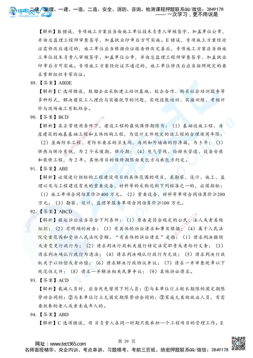 03.2025年一级建造师《建设工程法规及相关知识》考前模拟卷（A）答案_2026年一建法规_2025年一建法规SVIP_04-冲刺串讲✿考点强化✿小灶集训_57-法规《名师集训班》文玉ZJ