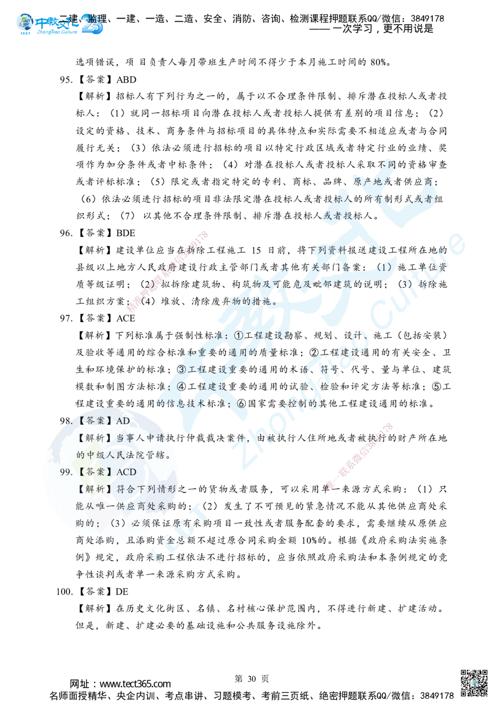 03.2025年一级建造师《建设工程法规及相关知识》考前模拟卷（A）答案_2026年一建法规_2025年一建法规SVIP_04-冲刺串讲✿考点强化✿小灶集训_57-法规《名师集训班》文玉ZJ