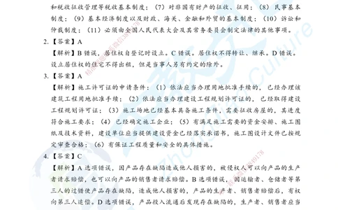 03.2025年一级建造师《建设工程法规及相关知识》考前模拟卷（A）答案_2026年一建法规_2025年一建法规SVIP_04-冲刺串讲✿考点强化✿小灶集训_57-法规《名师集训班》文玉ZJ