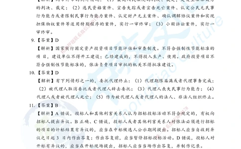 03.2025年一级建造师《建设工程法规及相关知识》考前模拟卷（A）答案_2026年一建法规_2025年一建法规SVIP_04-冲刺串讲✿考点强化✿小灶集训_57-法规《名师集训班》文玉ZJ