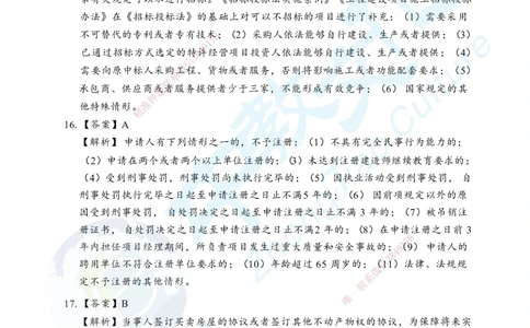 03.2025年一级建造师《建设工程法规及相关知识》考前模拟卷（A）答案_2026年一建法规_2025年一建法规SVIP_04-冲刺串讲✿考点强化✿小灶集训_57-法规《名师集训班》文玉ZJ
