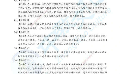 03.2025年一级建造师《建设工程法规及相关知识》考前模拟卷（A）答案_2026年一建法规_2025年一建法规SVIP_04-冲刺串讲✿考点强化✿小灶集训_57-法规《名师集训班》文玉ZJ
