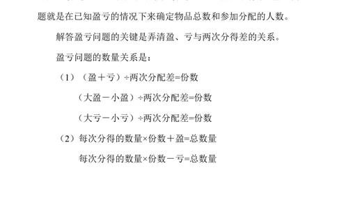 第三十九周盈亏问题_小学奥数举一反三1-6年级相关课程_4四年级奥数《举一反三》配套讲义课件_举一反三4年级课件配套教材讲义_举一反三-四年级奥数分册