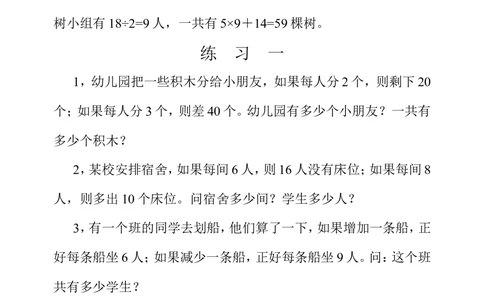 第三十九周盈亏问题_小学奥数举一反三1-6年级相关课程_4四年级奥数《举一反三》配套讲义课件_举一反三4年级课件配套教材讲义_举一反三-四年级奥数分册