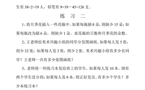 第三十九周盈亏问题_小学奥数举一反三1-6年级相关课程_4四年级奥数《举一反三》配套讲义课件_举一反三4年级课件配套教材讲义_举一反三-四年级奥数分册