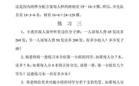 第三十九周盈亏问题_小学奥数举一反三1-6年级相关课程_4四年级奥数《举一反三》配套讲义课件_举一反三4年级课件配套教材讲义_举一反三-四年级奥数分册