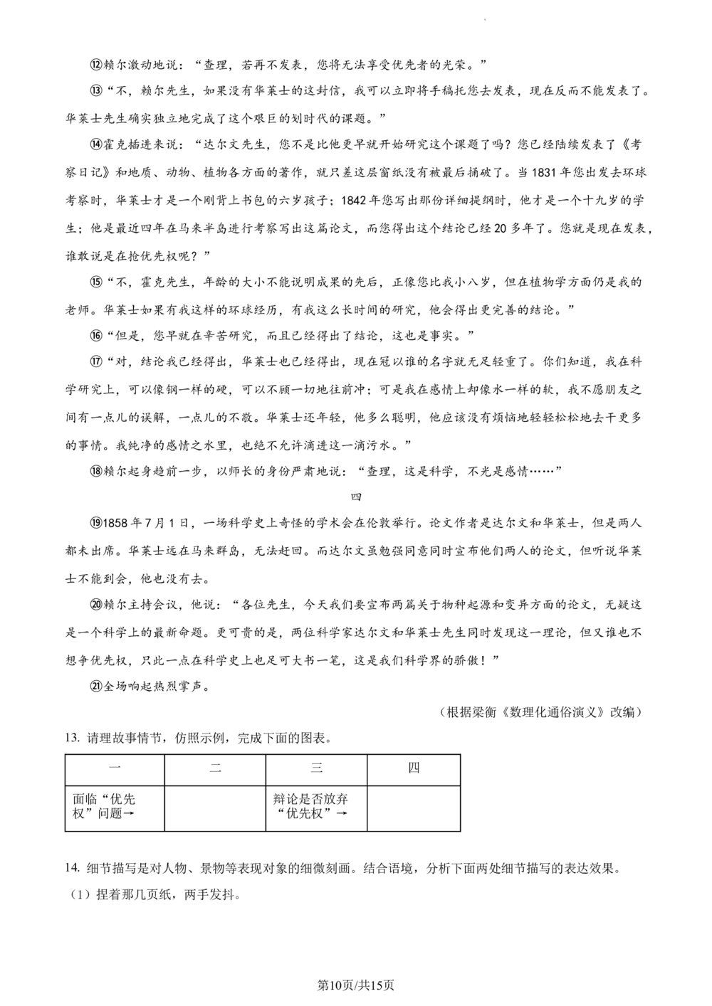 2023年河北省中考语文真题（解析版）_河北省历年中考真题_1.河北语文（08-25）