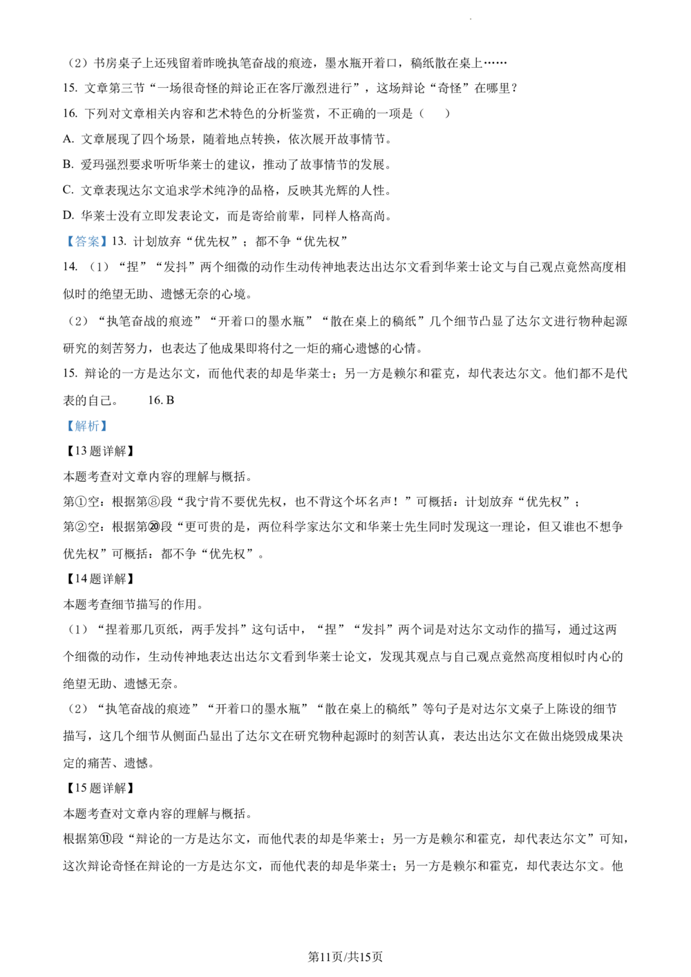 2023年河北省中考语文真题（解析版）_河北省历年中考真题_1.河北语文（08-25）