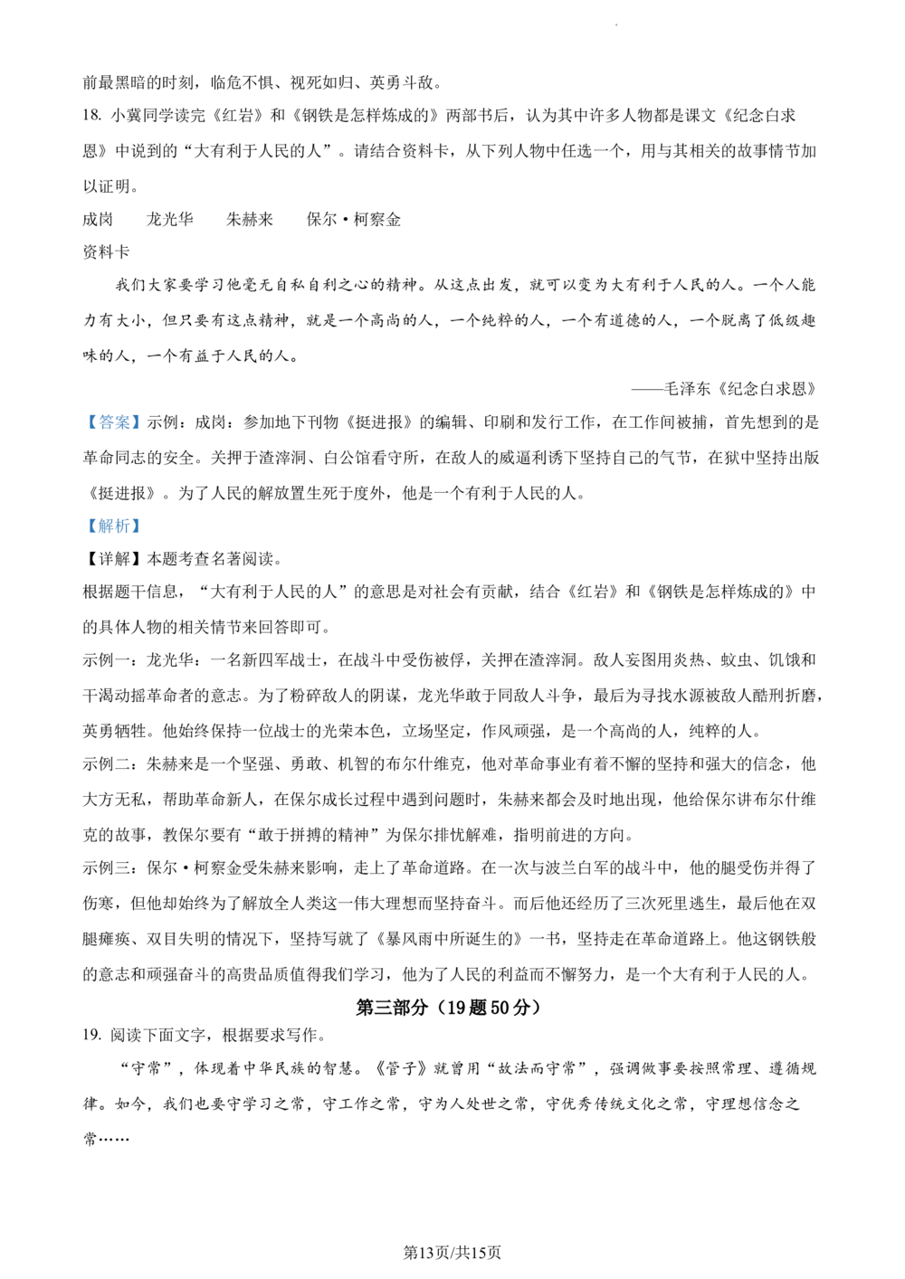 2023年河北省中考语文真题（解析版）_河北省历年中考真题_1.河北语文（08-25）