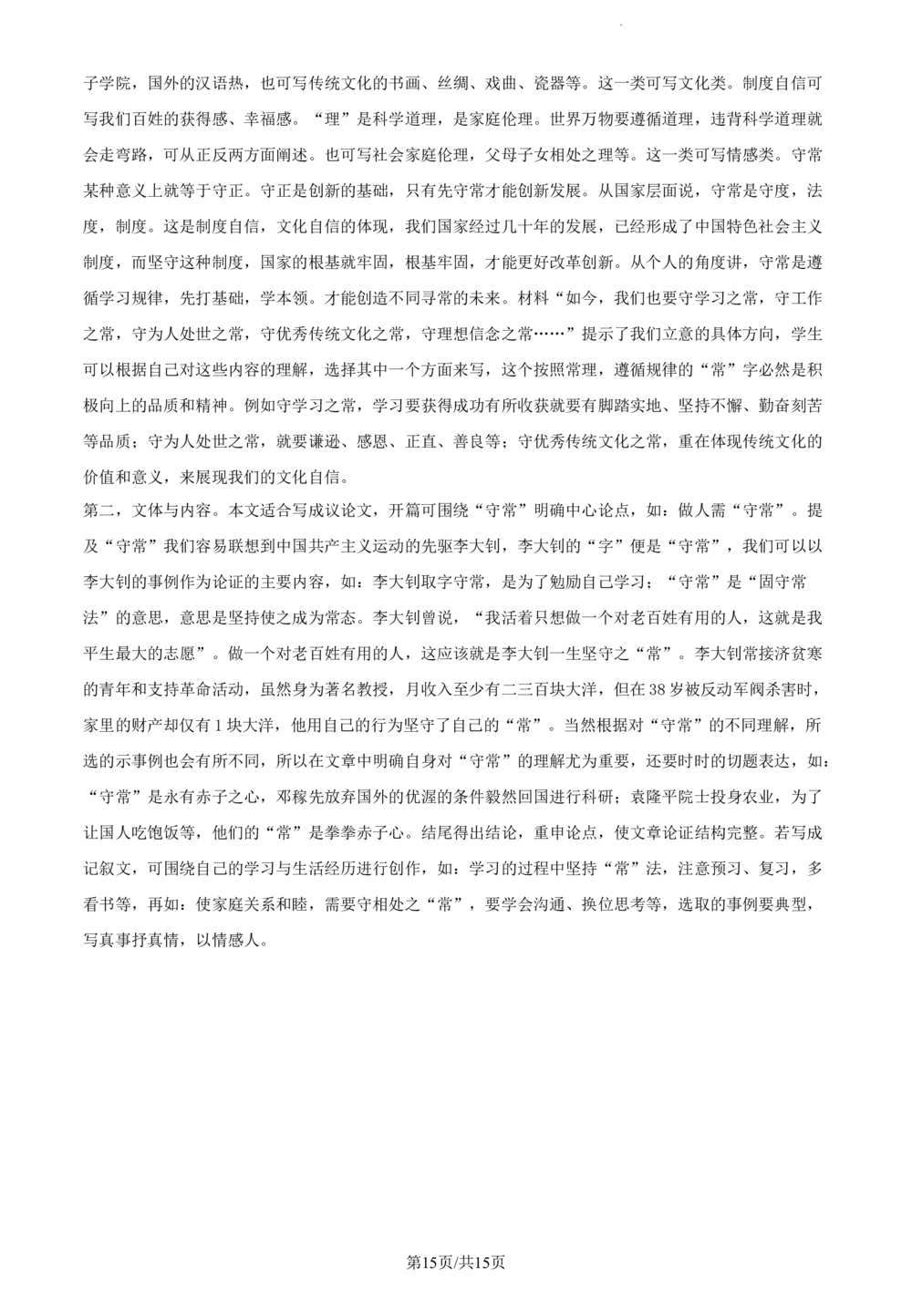 2023年河北省中考语文真题（解析版）_河北省历年中考真题_1.河北语文（08-25）