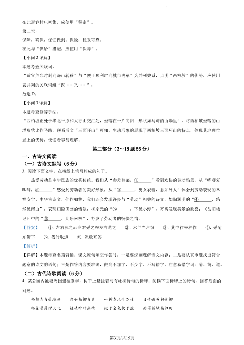 2023年河北省中考语文真题（解析版）_河北省历年中考真题_1.河北语文（08-25）