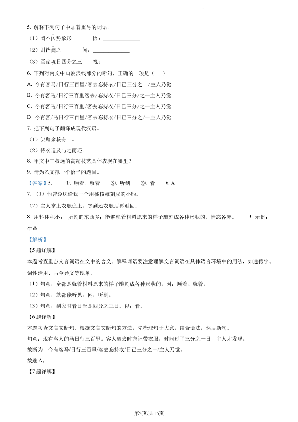 2023年河北省中考语文真题（解析版）_河北省历年中考真题_1.河北语文（08-25）
