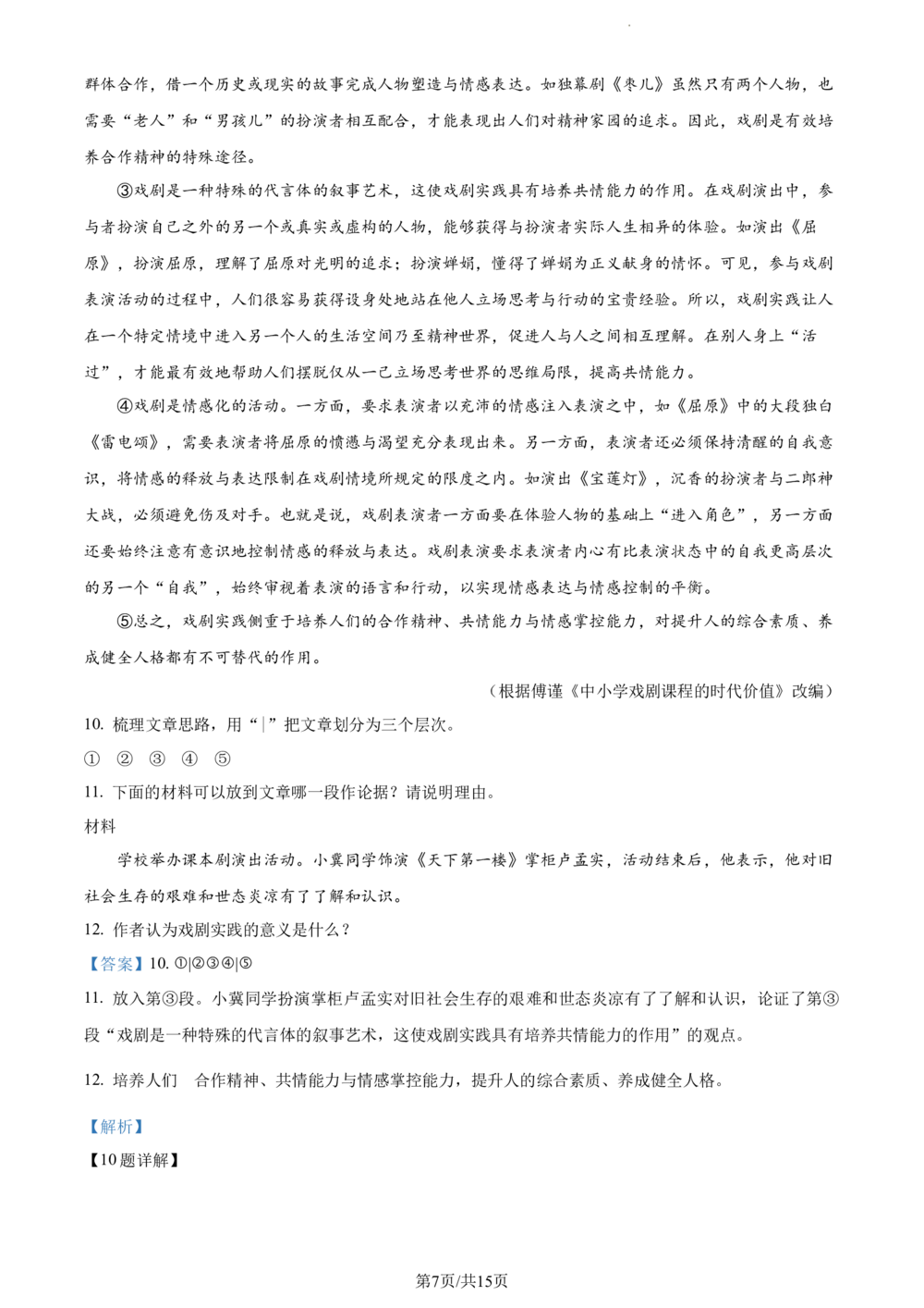2023年河北省中考语文真题（解析版）_河北省历年中考真题_1.河北语文（08-25）