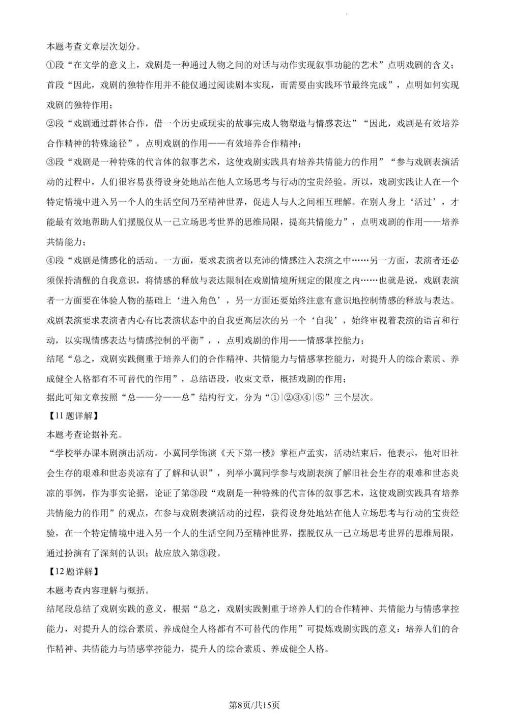 2023年河北省中考语文真题（解析版）_河北省历年中考真题_1.河北语文（08-25）