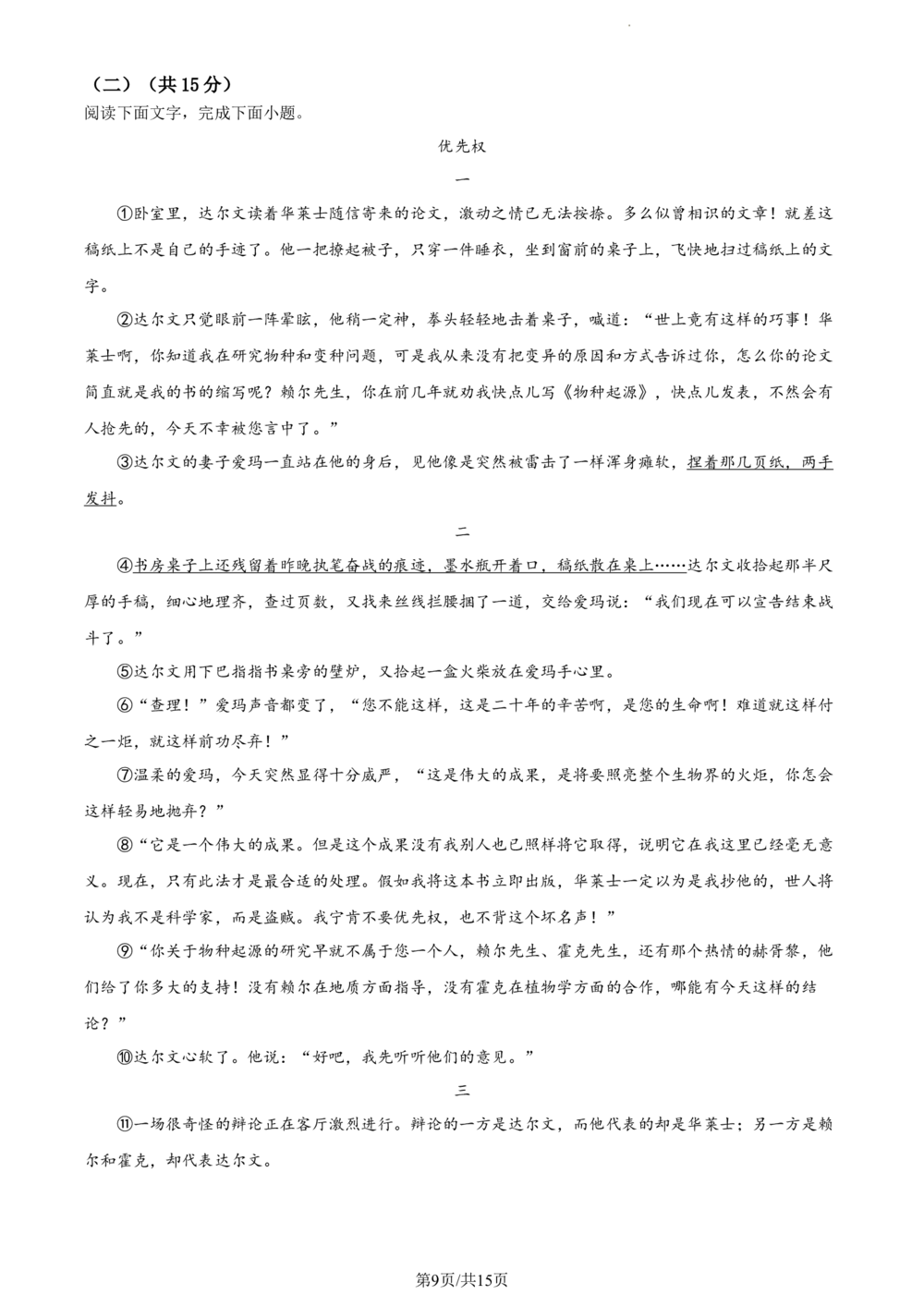 2023年河北省中考语文真题（解析版）_河北省历年中考真题_1.河北语文（08-25）