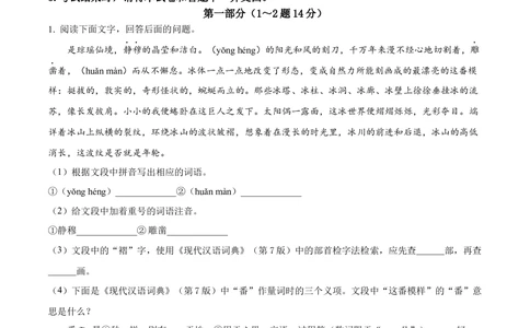 2023年河北省中考语文真题（解析版）_河北省历年中考真题_1.河北语文（08-25）