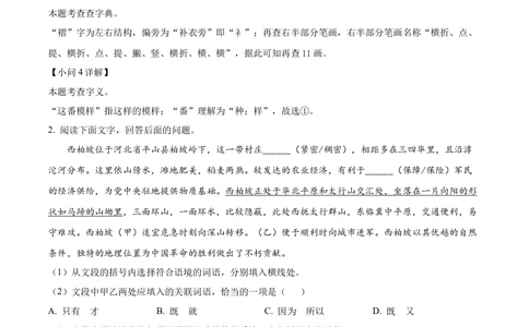 2023年河北省中考语文真题（解析版）_河北省历年中考真题_1.河北语文（08-25）