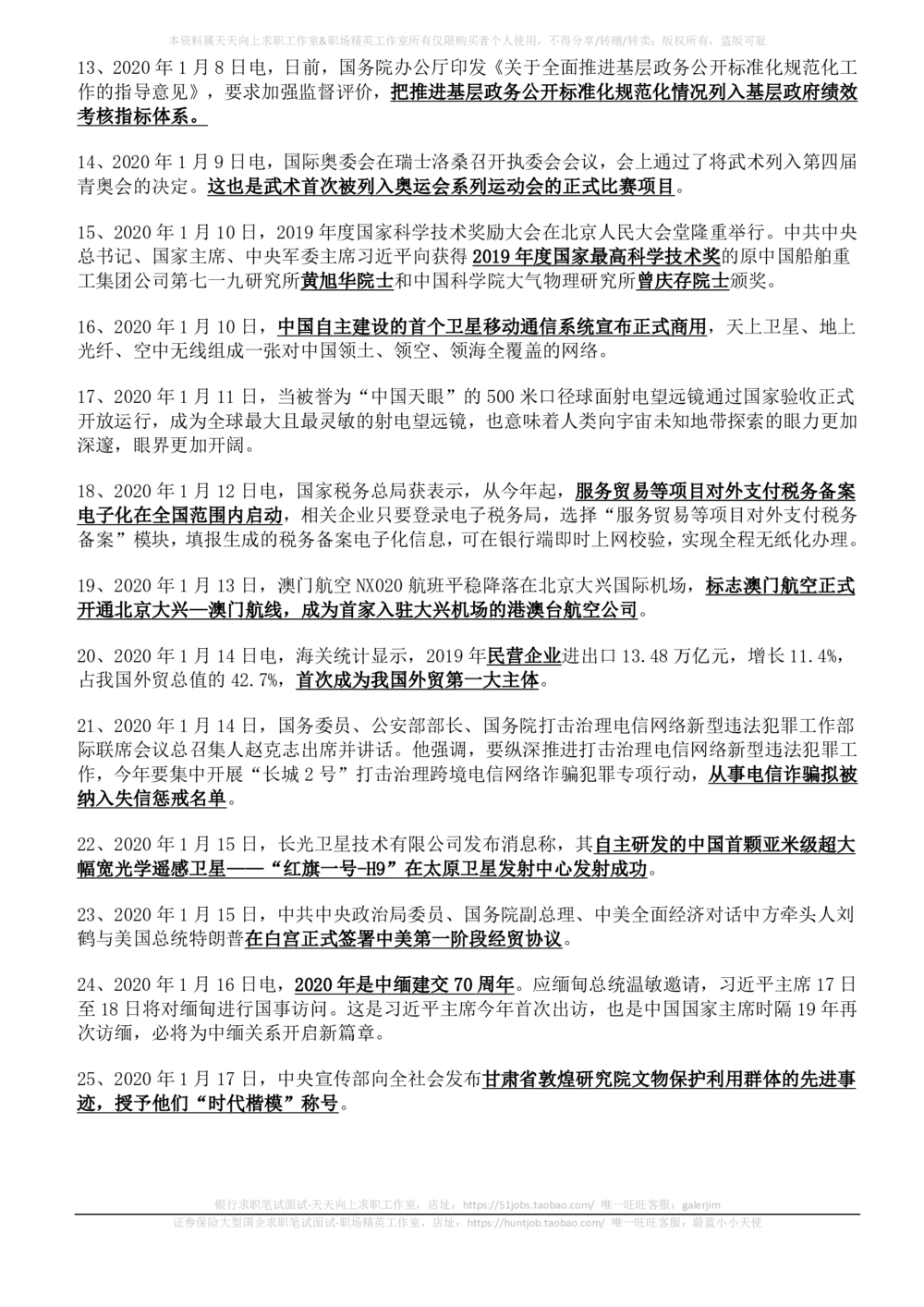 2020年1月_三桶油_中国石油_中石油笔试_笔试。！_1-思想素质_时政_Sszz_2020sszz总结