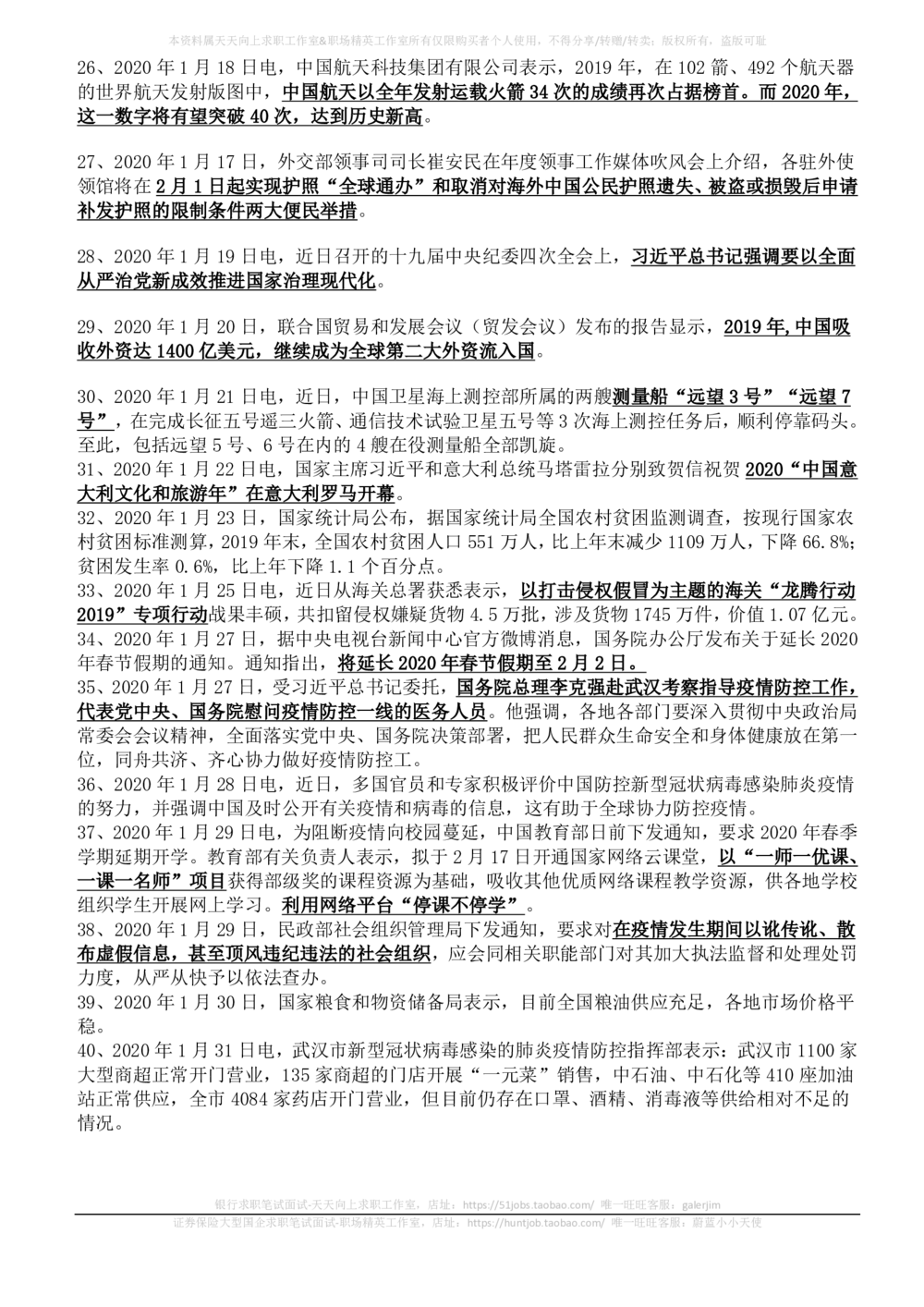 2020年1月_三桶油_中国石油_中石油笔试_笔试。！_1-思想素质_时政_Sszz_2020sszz总结