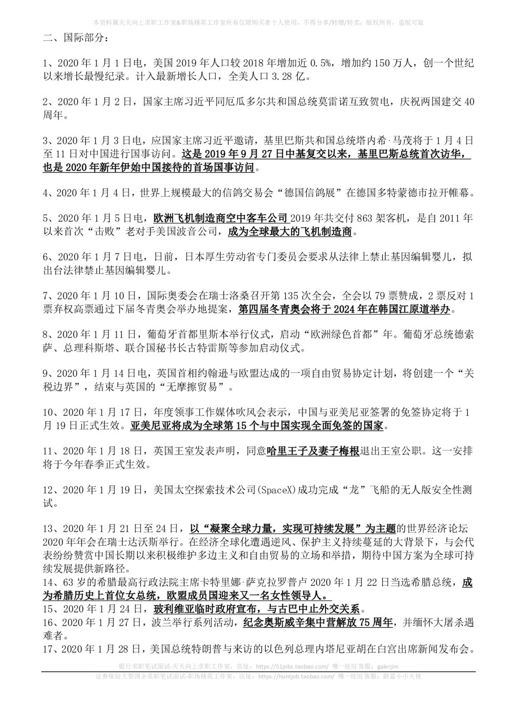 2020年1月_三桶油_中国石油_中石油笔试_笔试。！_1-思想素质_时政_Sszz_2020sszz总结