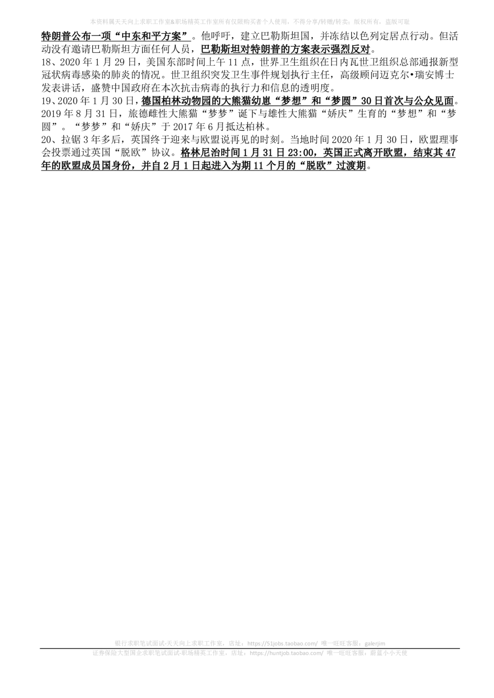 2020年1月_三桶油_中国石油_中石油笔试_笔试。！_1-思想素质_时政_Sszz_2020sszz总结