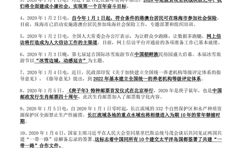 2020年1月_三桶油_中国石油_中石油笔试_笔试。！_1-思想素质_时政_Sszz_2020sszz总结