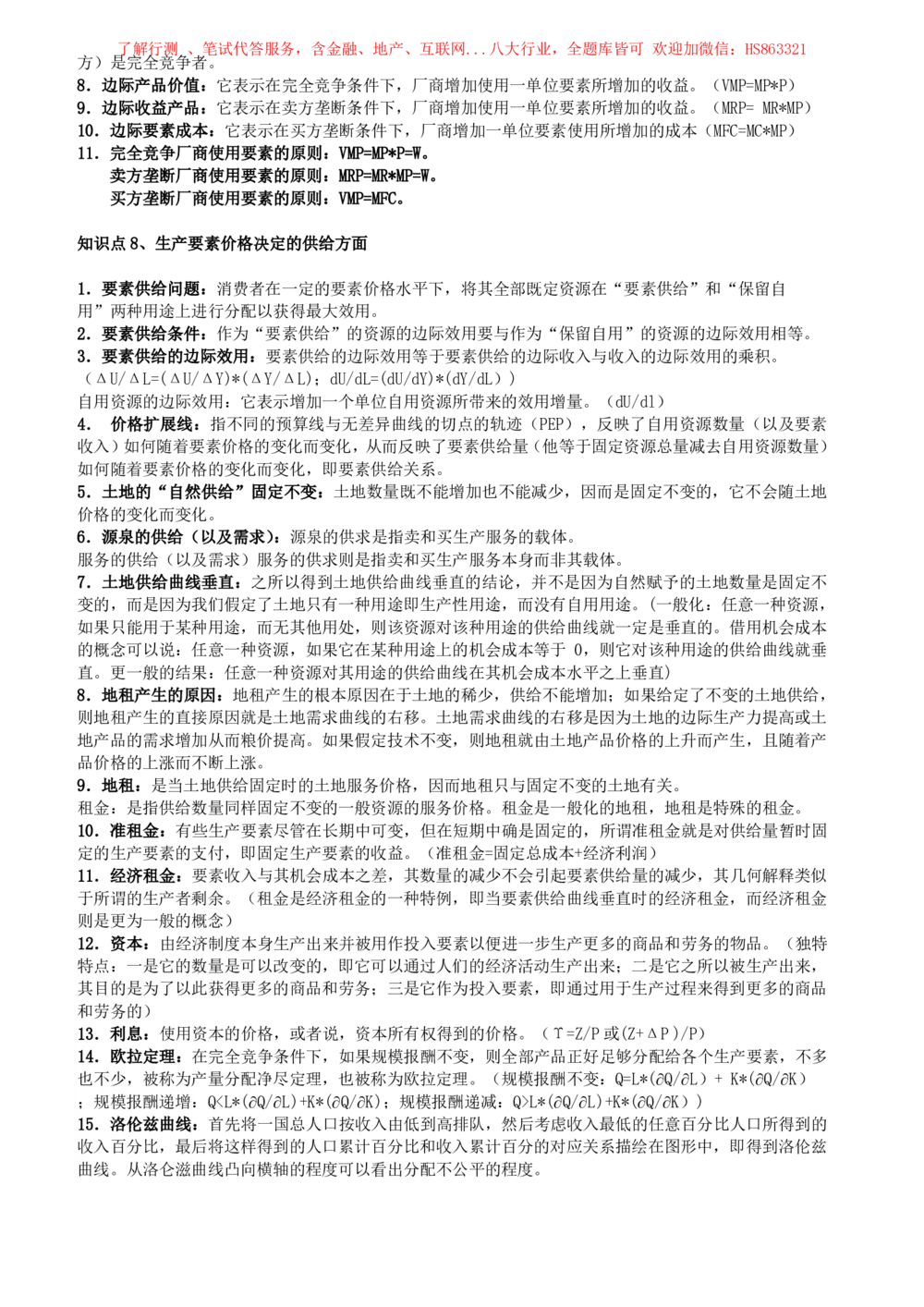 2-5-财务投资类专业知识点--西方经济学微观宏观复习知识点讲义整理_三桶油_中国石油_中石油笔试(1)_3、中国石油招聘笔试知识点(5份）（专业知识部分）