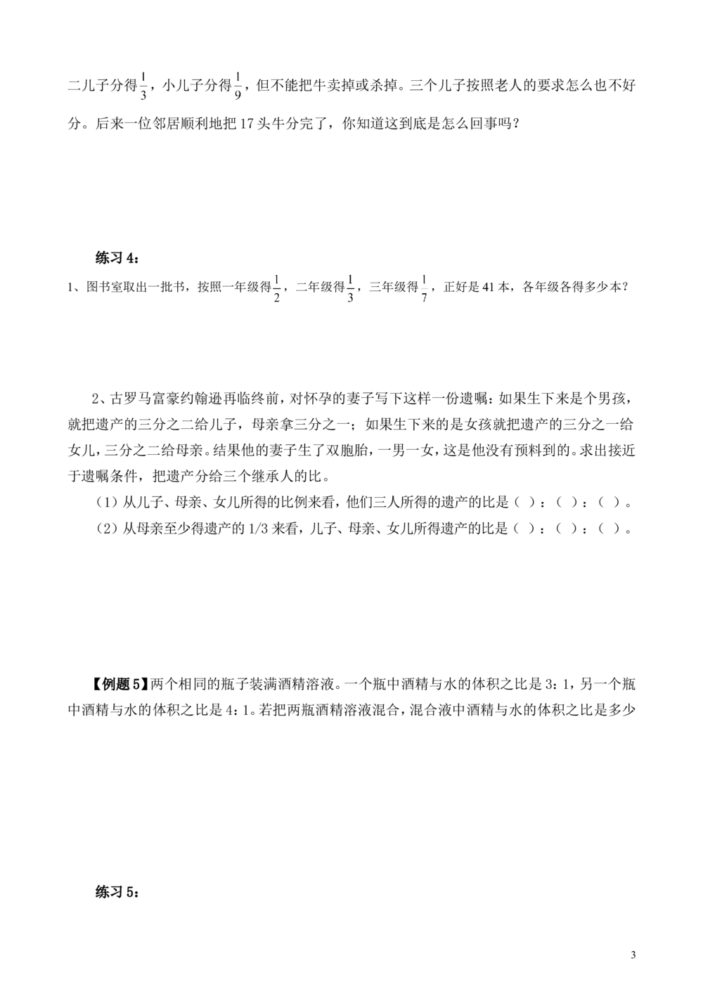 第14讲比的应用（一）_小学奥数举一反三1-6年级相关课程_6六年级奥数《举一反三》_6六年级奥数（40讲）《举一反三》