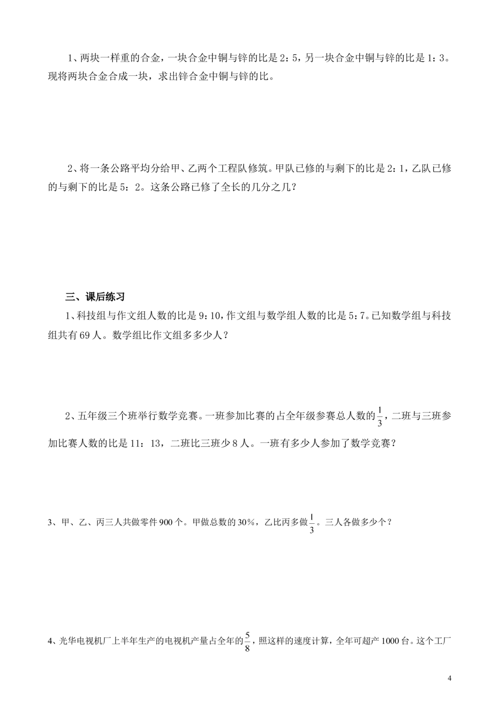 第14讲比的应用（一）_小学奥数举一反三1-6年级相关课程_6六年级奥数《举一反三》_6六年级奥数（40讲）《举一反三》