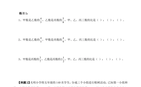 第14讲比的应用（一）_小学奥数举一反三1-6年级相关课程_6六年级奥数《举一反三》_6六年级奥数（40讲）《举一反三》