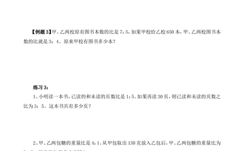 第14讲比的应用（一）_小学奥数举一反三1-6年级相关课程_6六年级奥数《举一反三》_6六年级奥数（40讲）《举一反三》
