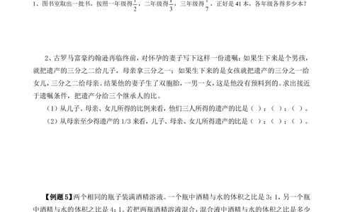 第14讲比的应用（一）_小学奥数举一反三1-6年级相关课程_6六年级奥数《举一反三》_6六年级奥数（40讲）《举一反三》