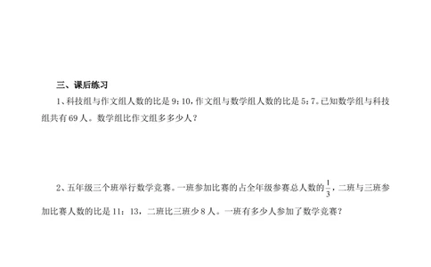 第14讲比的应用（一）_小学奥数举一反三1-6年级相关课程_6六年级奥数《举一反三》_6六年级奥数（40讲）《举一反三》
