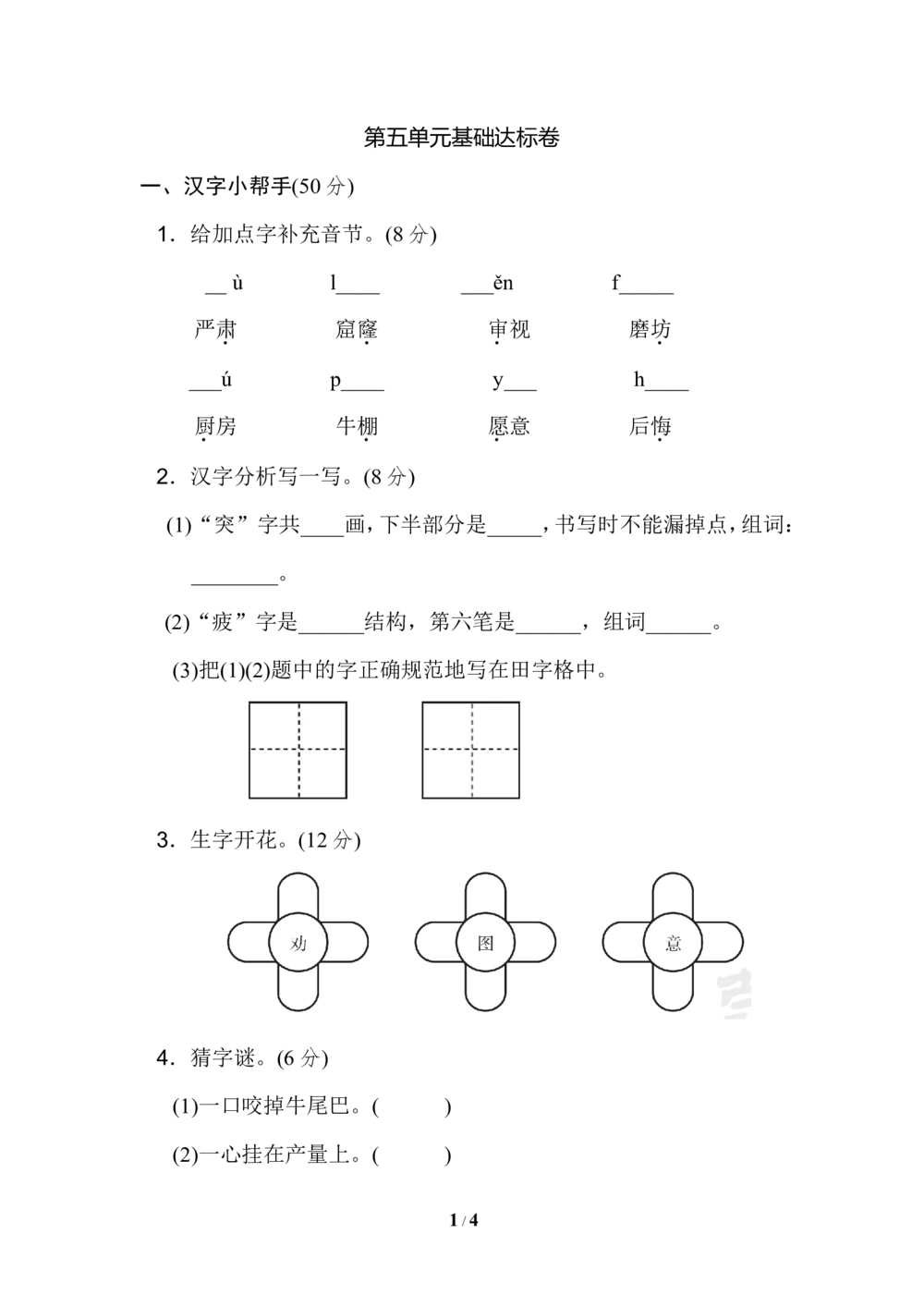 第五单元基础达标卷_小学试卷大合集_二年级语文下册（单元期中期末试卷）_统编版二年级下册第5单元测试卷（7份）