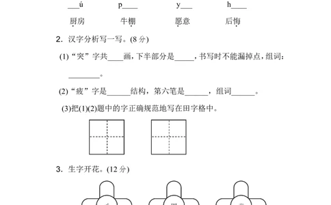 第五单元基础达标卷_小学试卷大合集_二年级语文下册（单元期中期末试卷）_统编版二年级下册第5单元测试卷（7份）