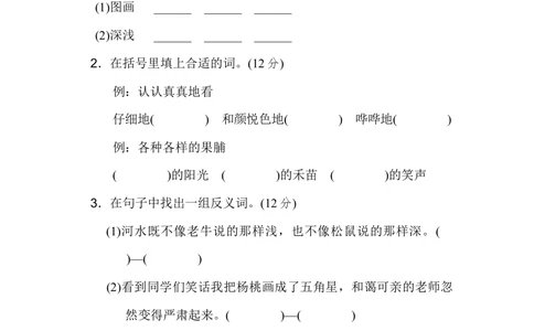第五单元基础达标卷_小学试卷大合集_二年级语文下册（单元期中期末试卷）_统编版二年级下册第5单元测试卷（7份）