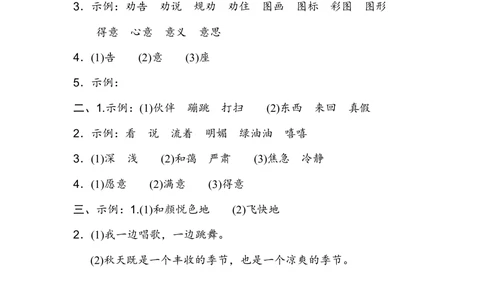 第五单元基础达标卷_小学试卷大合集_二年级语文下册（单元期中期末试卷）_统编版二年级下册第5单元测试卷（7份）