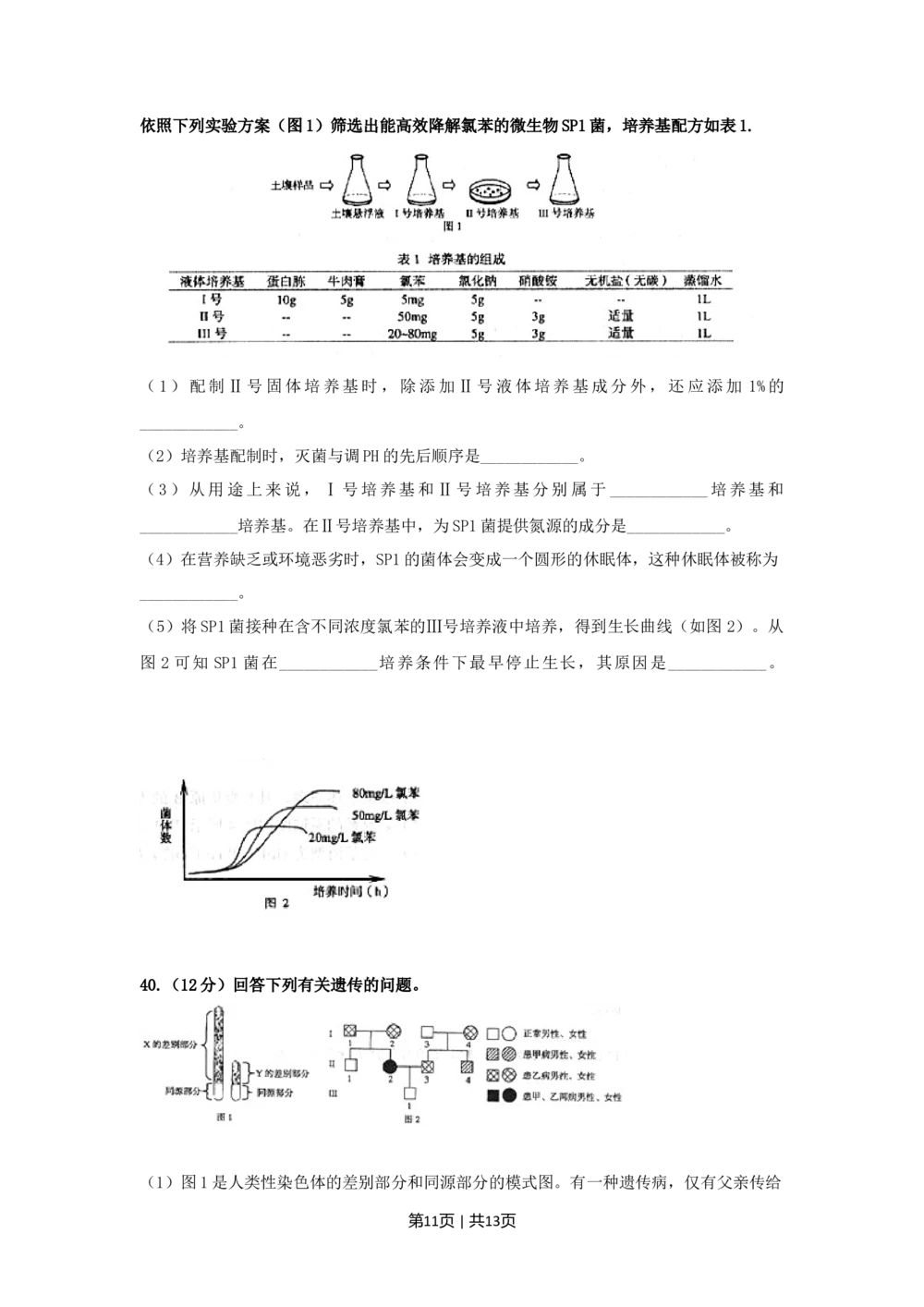 2009年高考生物试卷（上海）（空白卷）_生物历年高考真题_新&middot;Word版2008-2025&middot;高考生物真题_生物（按年份分类）2008-2025_2009&middot;高考生物真题
